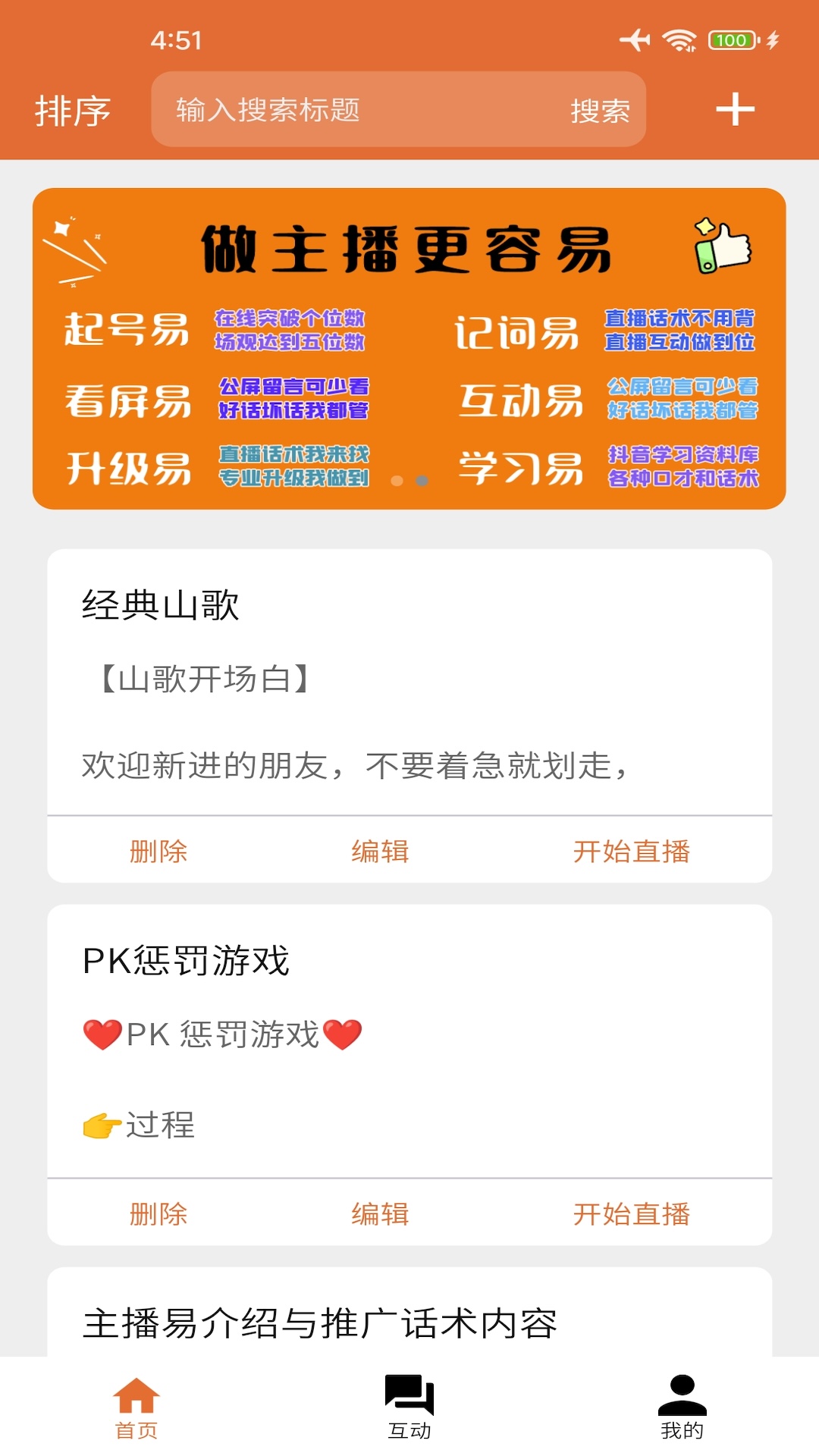 主播易官方版截图2