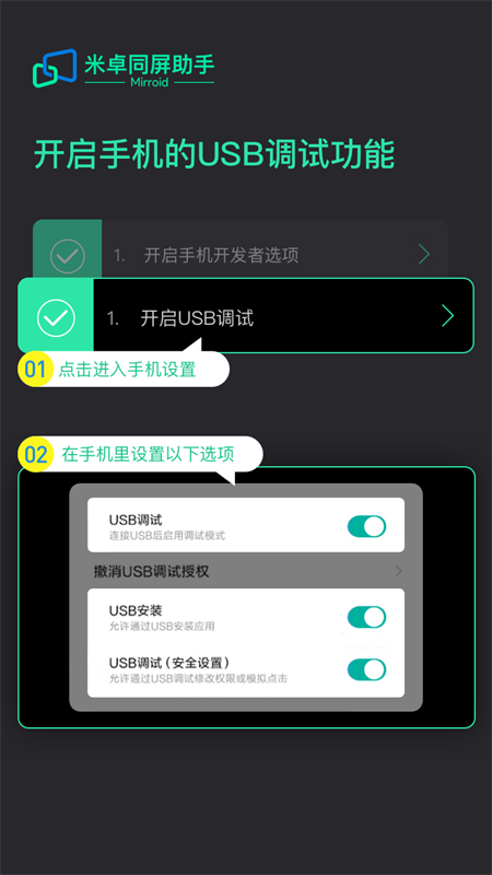 米卓同屏助手手机版截图0