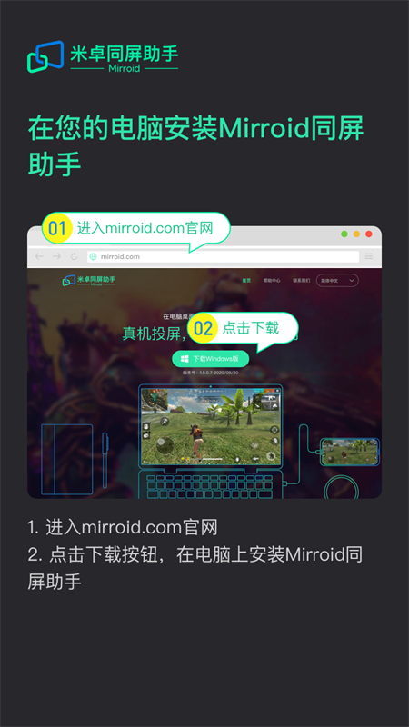米卓同屏助手手机版截图3