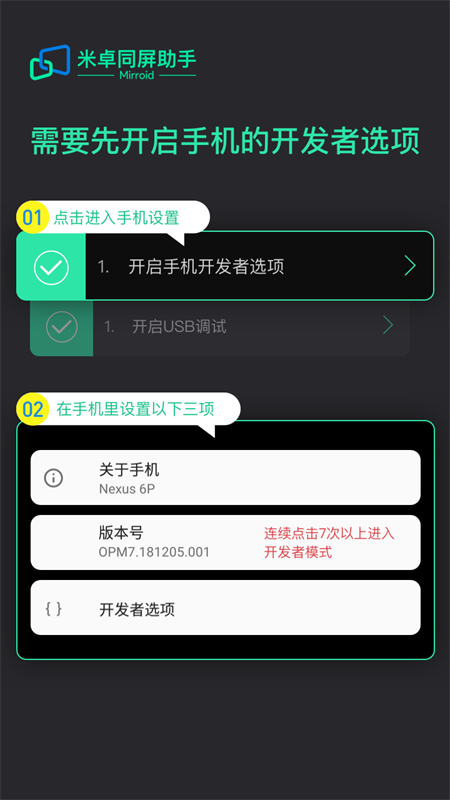 米卓同屏助手手机版截图2