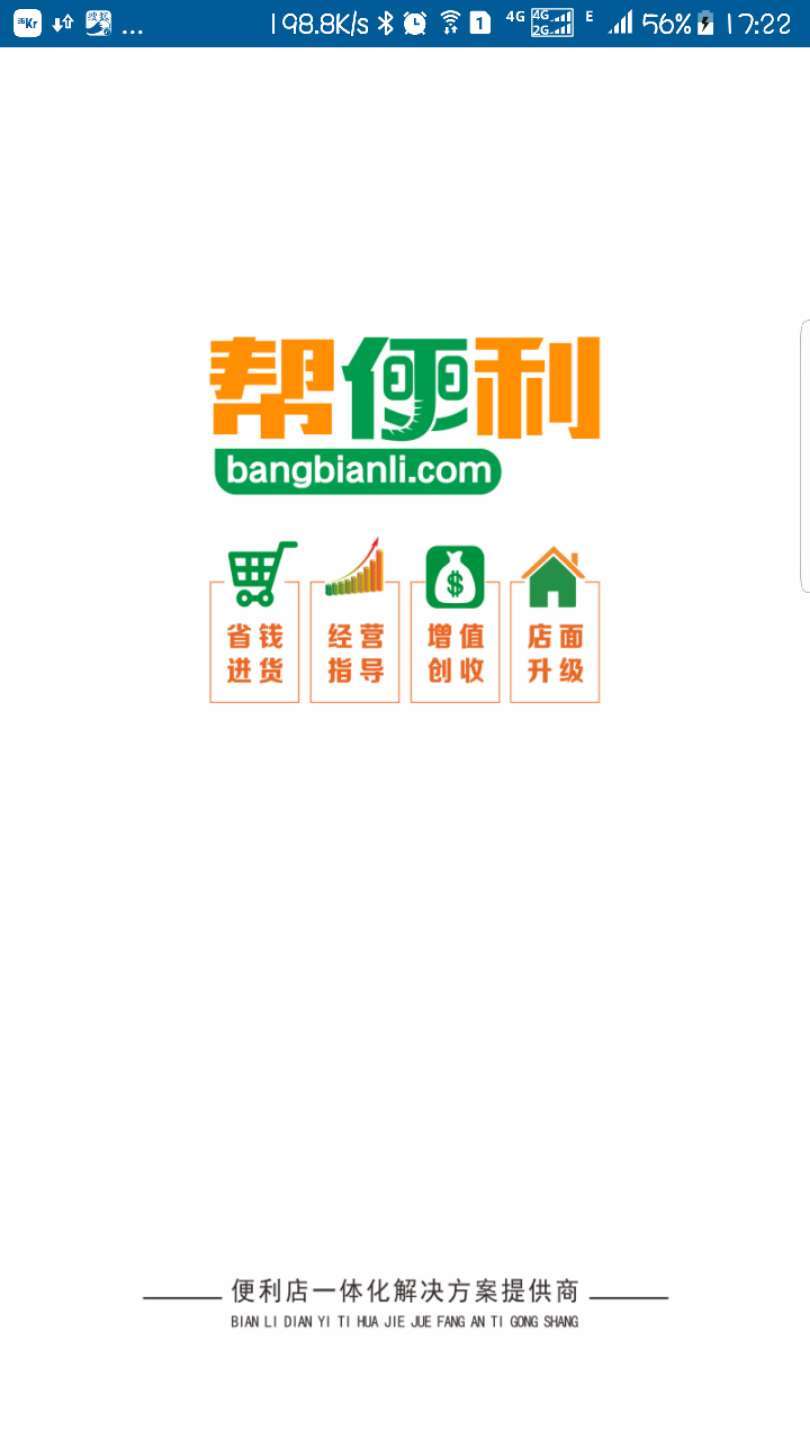 帮便利截图0