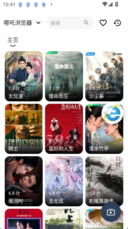 哪吒浏览器截图3