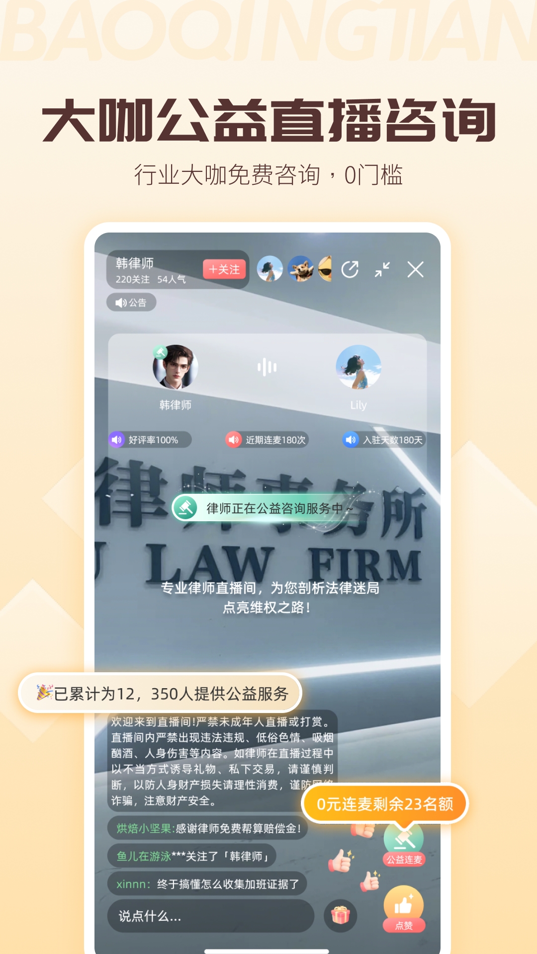 包晴天AI律师截图0
