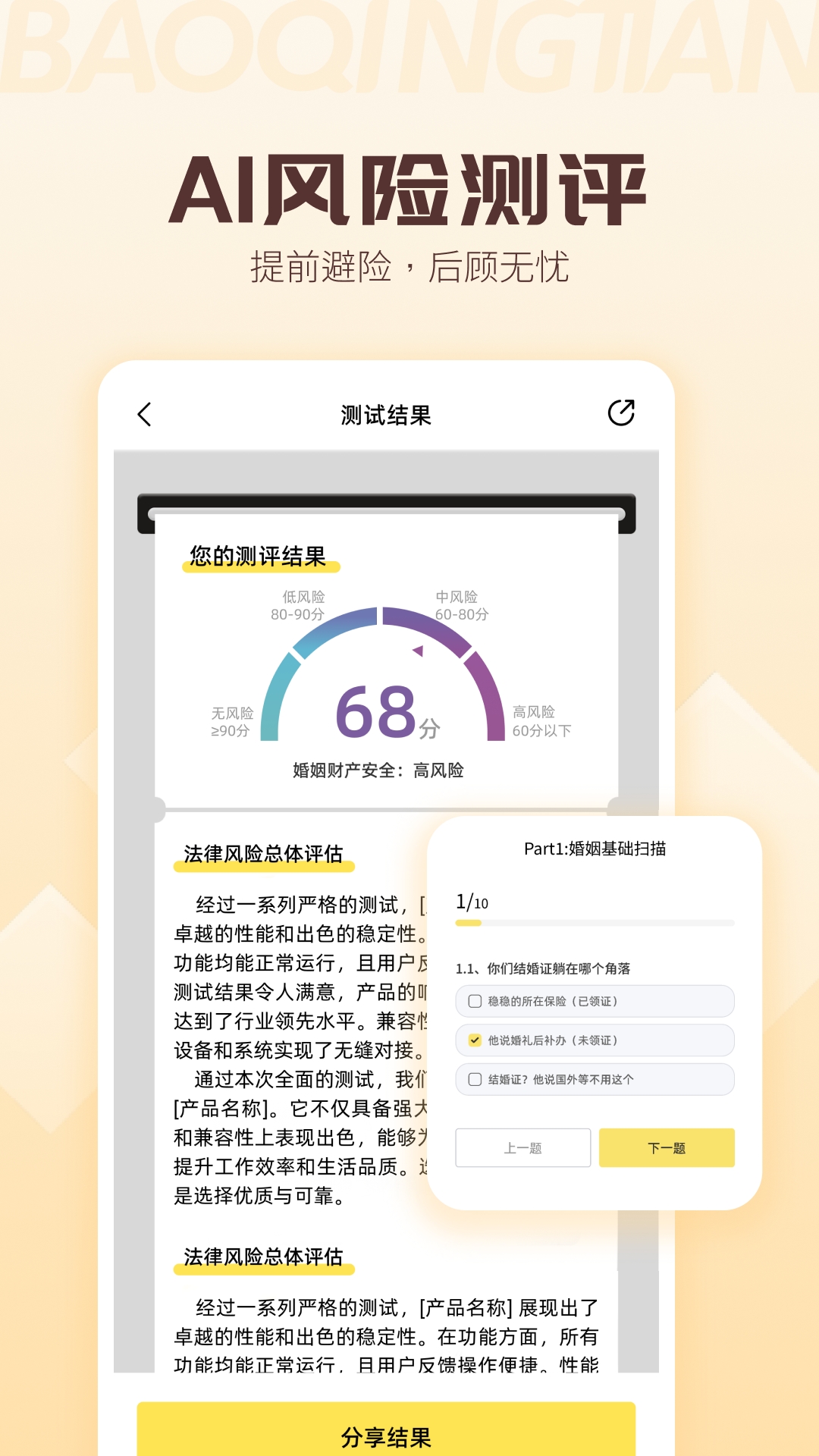 包晴天AI律师截图2