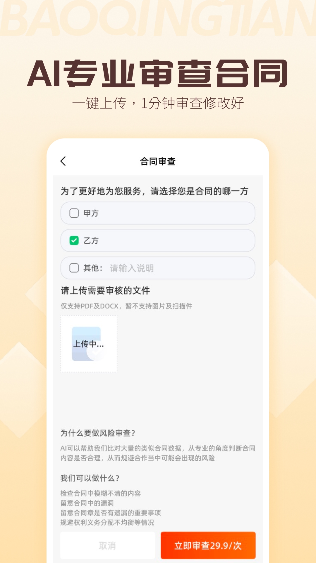 包晴天AI律师截图1
