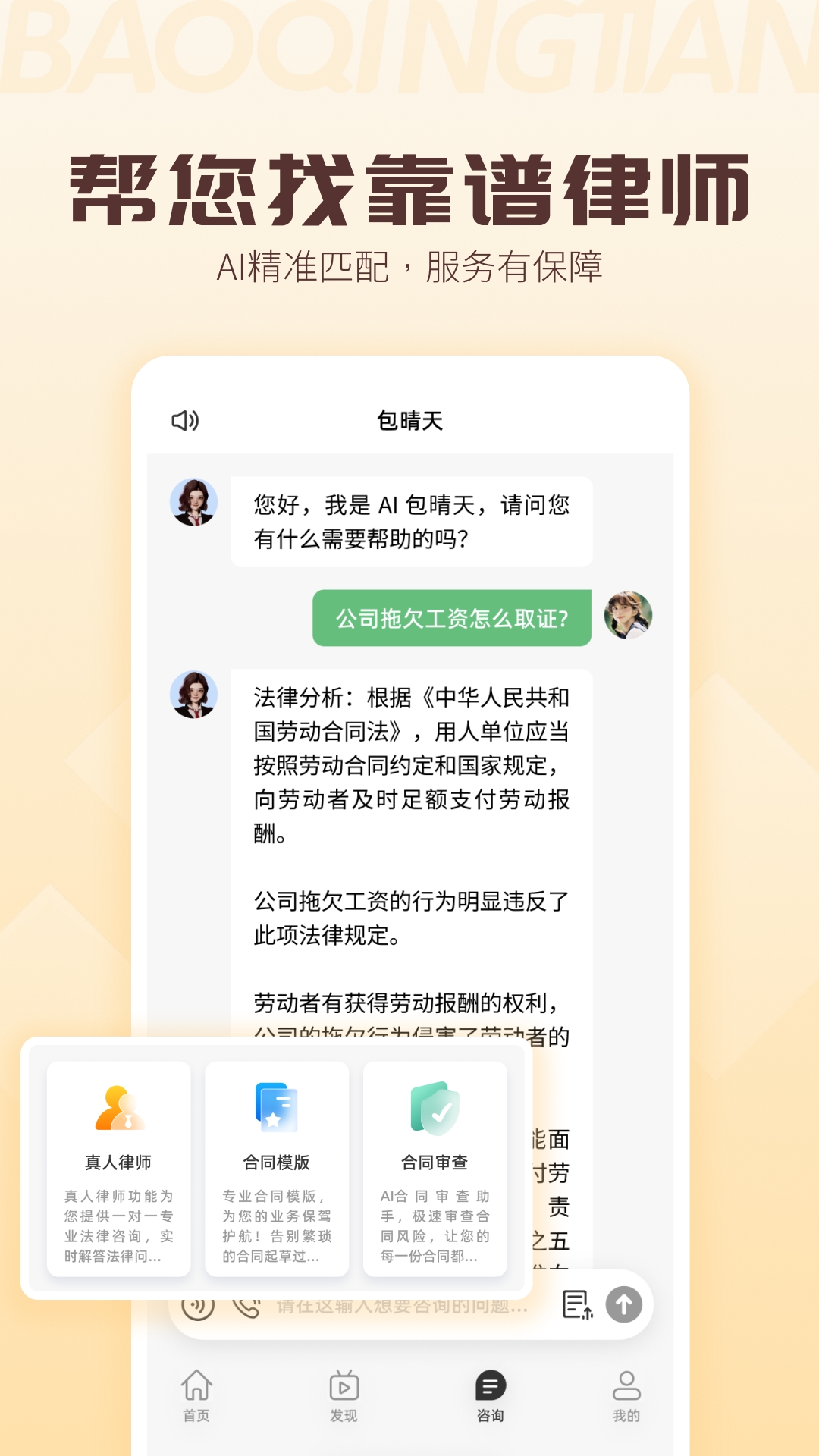 包晴天AI律师截图3