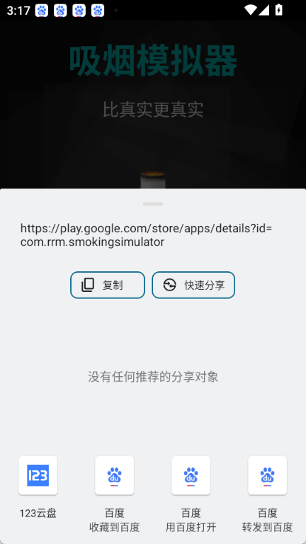 吸烟模拟器