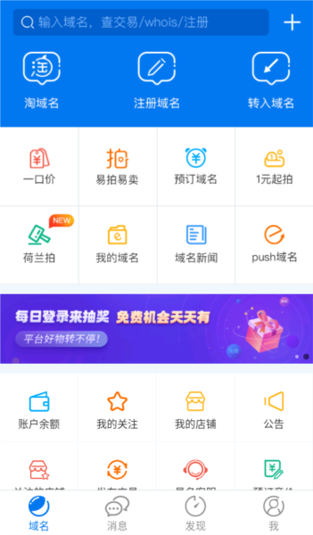域名停靠app