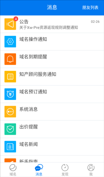 域名停靠app