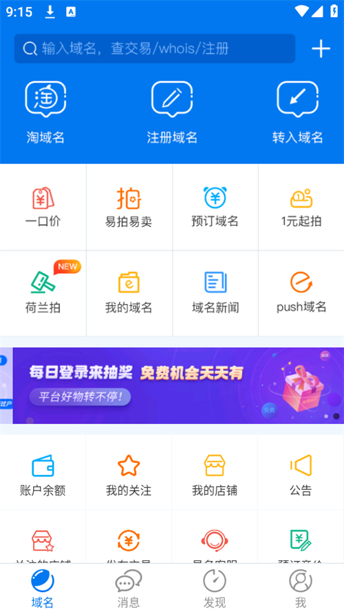 域名停靠盘他app