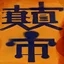 颠市健康中心