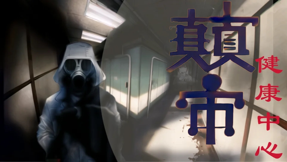 颠市健康中心