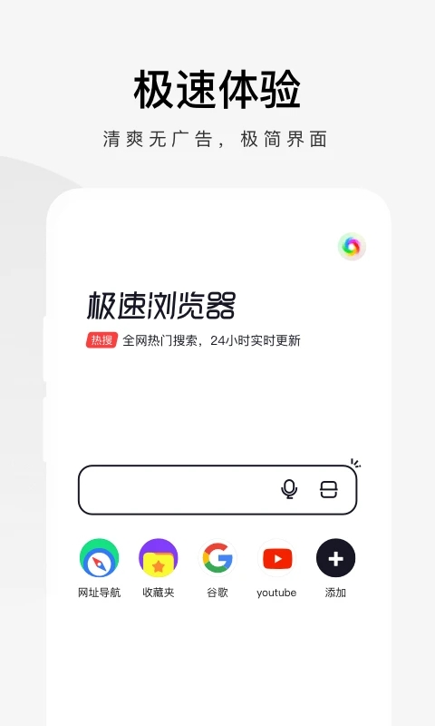 360极速浏览器手机版截图0