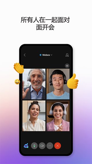 webex安卓版截图2