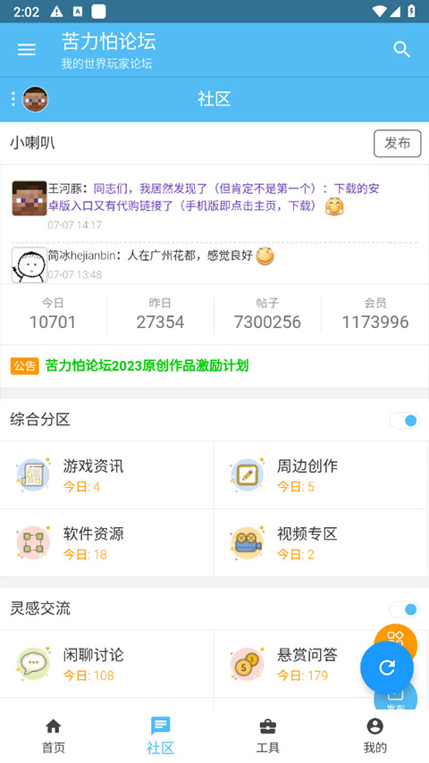 苦力怕论坛我的世界截图2