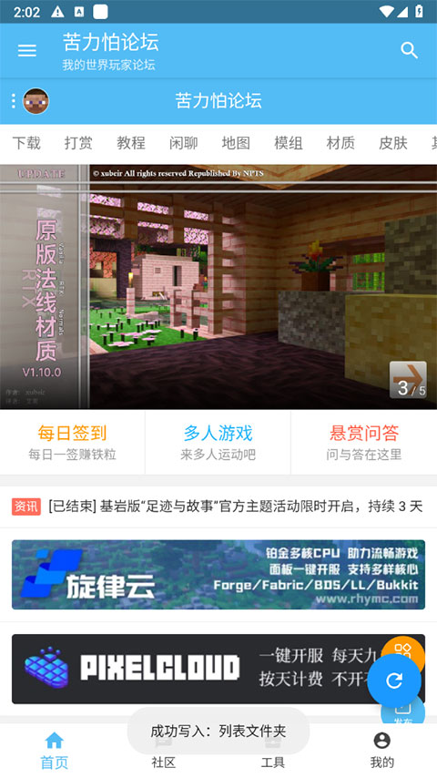 苦力怕论坛基岩版截图0
