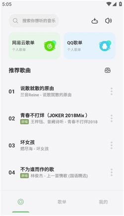 岸听音乐APP截图1