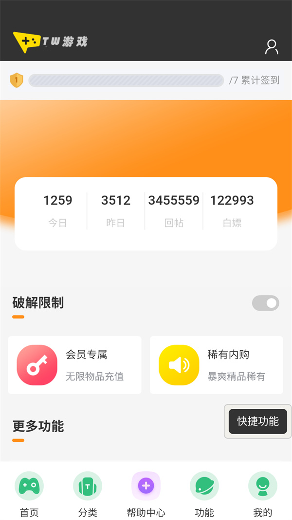 TW社区截图1
