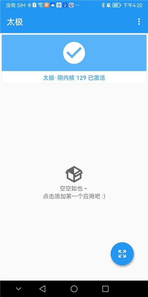 太极Xposed框架截图0