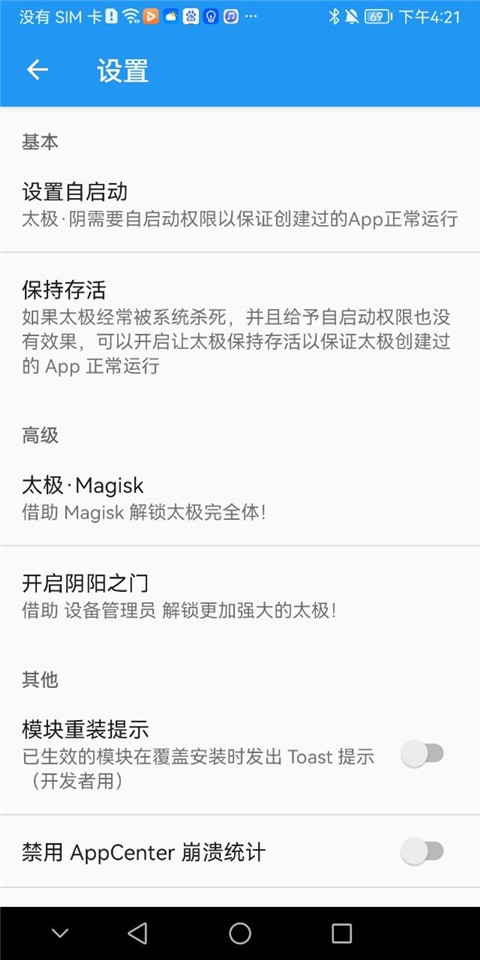 太极Xposed框架截图1