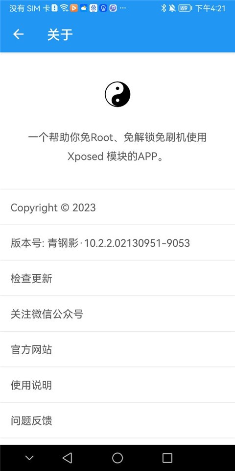 太极Xposed框架截图3