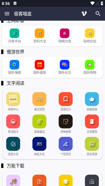 极客喵盒截图0