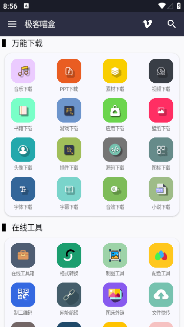 极客喵盒截图2