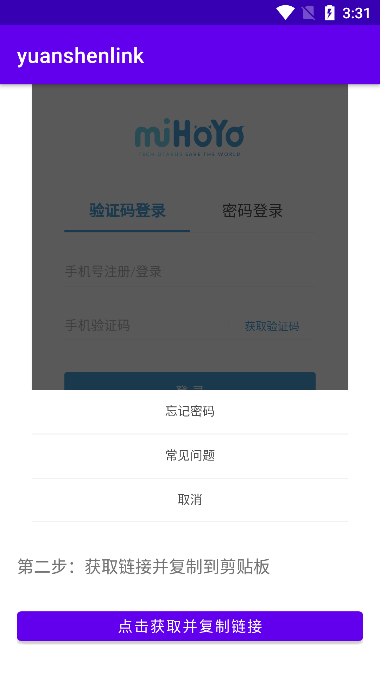 yuanshenlink截图0