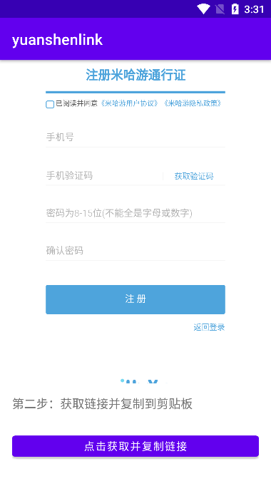 yuanshenlink截图1