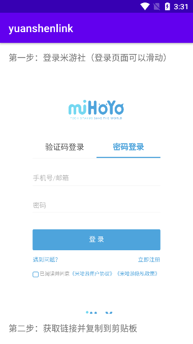 yuanshenlink截图2