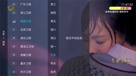 流星TV电视直播截图2