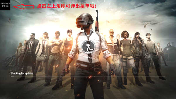 轻体pubg截图1