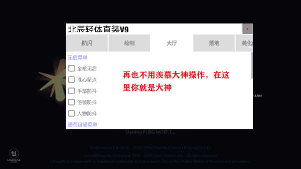 轻体pubg截图2