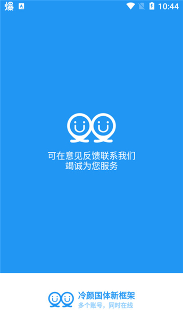 冷颜框架3.2截图3
