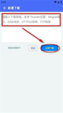二驴下载器官方版