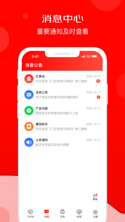 京东秒送商家app截图0