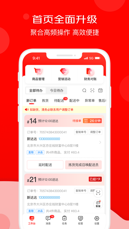 京东秒送商家app截图3
