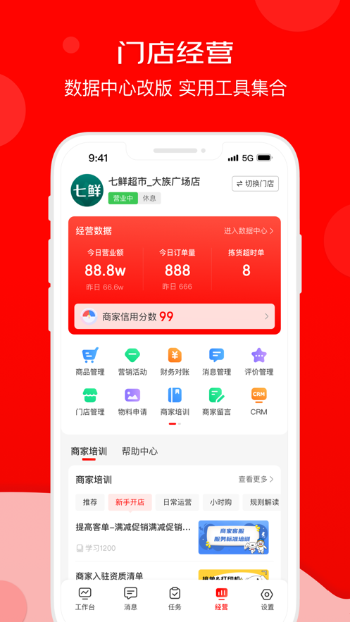 京东秒送商家版截图3