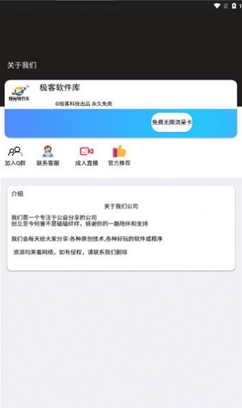 极客软件库2025截图1