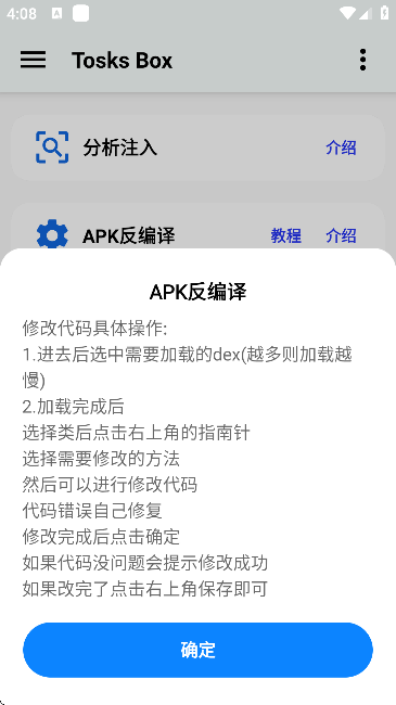 Tosks Box注入工具截图1