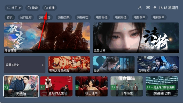 叶子TV