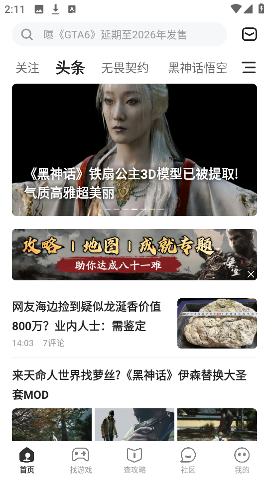 游民星空论坛截图0