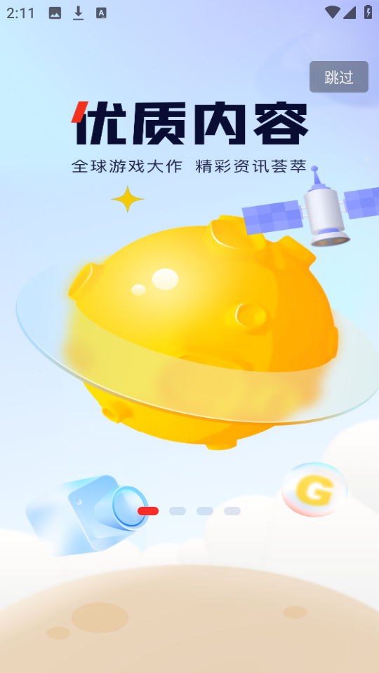 游民星空论坛截图2
