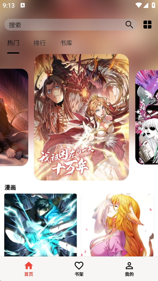 马良漫画截图0