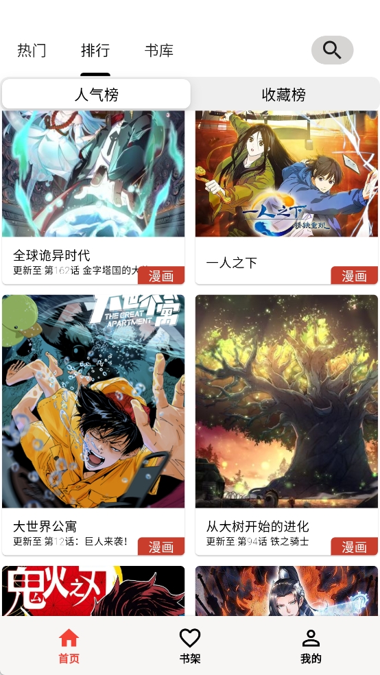 马良漫画截图3