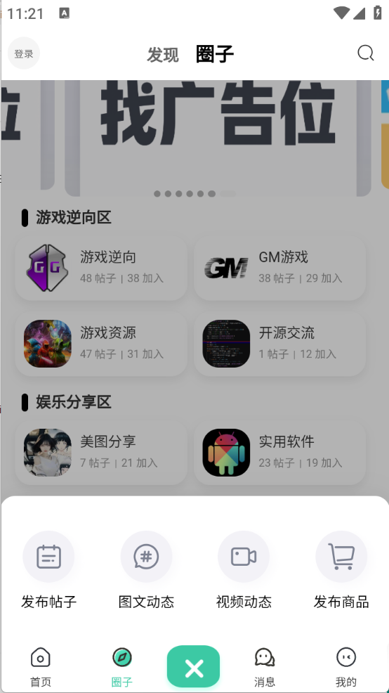 光明社区截图2