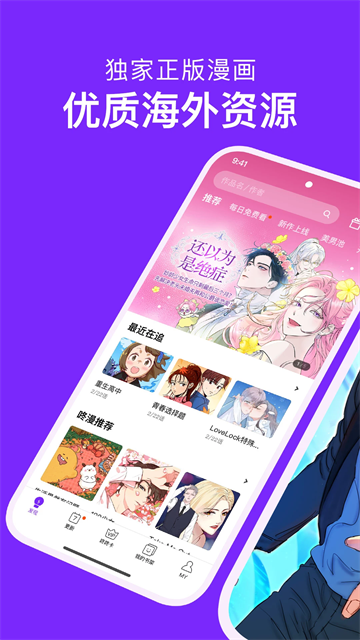 咚漫漫画安卓版截图0