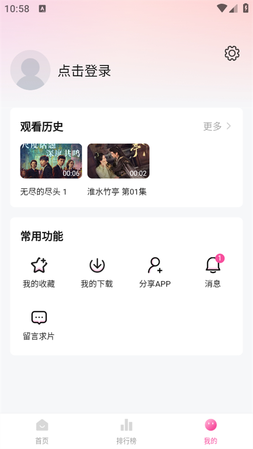 追剧喵app截图1