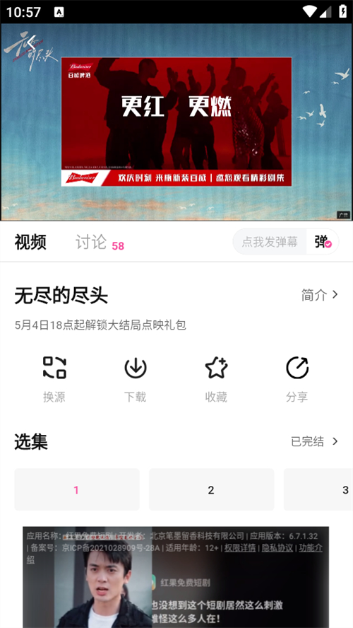追剧喵app截图3