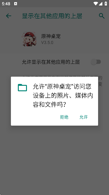 原神桌宠软件截图2